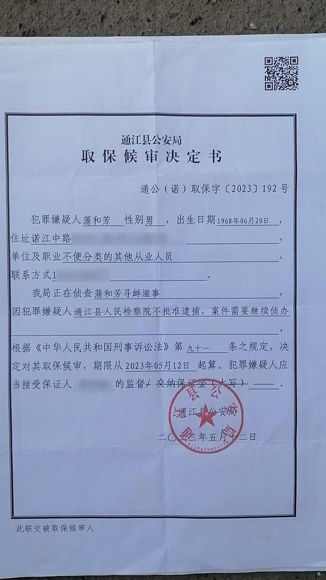 男子涉刑案被撤销后申请国家赔偿，派出所所长个人转款2.3万（组图） - 2