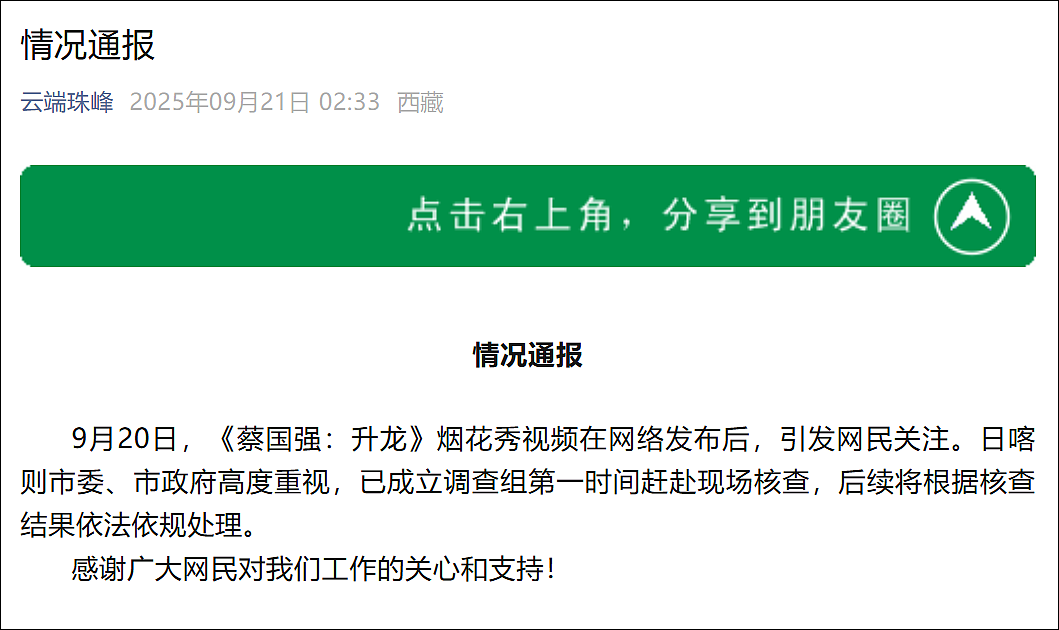 网友怒了!始祖鸟联手蔡国强在喜马拉雅山放烟花,引巨大争议!日喀则今天凌晨两点多回应(组图) - 1