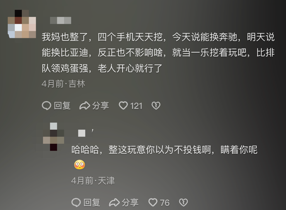 60岁父母“炒币”，掏空多少中产家庭？（组图） - 23