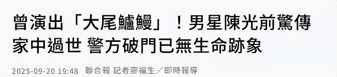 台湾男星陈光前家中死亡多日,无人察觉已发臭,王菲前经纪人悼念(组图) - 1