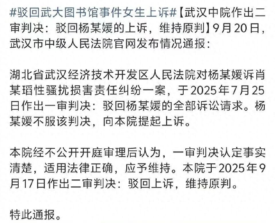 公平么？武大“性骚扰”事件尘埃落定，三败俱伤的结果让网友破防（组图） - 1