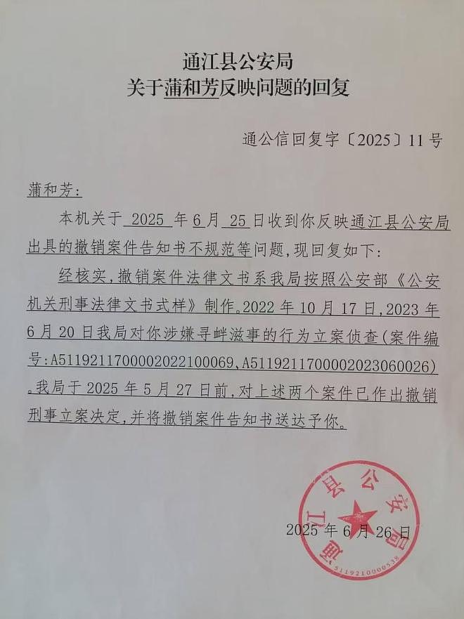 男子涉刑案被撤销后申请国家赔偿，派出所所长个人转款2.3万（组图） - 4