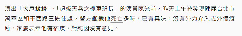 唏嘘！台湾男星家中死亡无人察觉，屋内散发尸臭！爱犬陪伴遗体数日（组图） - 4
