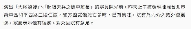 台湾男星陈光前家中死亡多日,无人察觉已发臭,王菲前经纪人悼念(组图) - 4