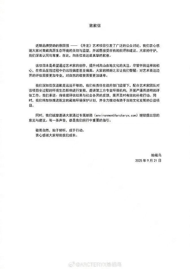 蔡国强、始祖鸟就喜马拉雅放烟花道歉(组图) - 2