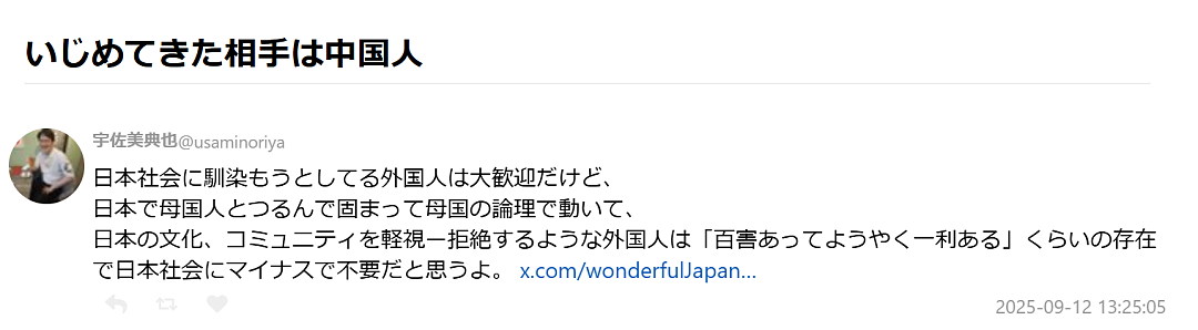 日本官员发帖怒斥中国孩子霸凌自己5岁女儿！致其女儿精神受创，不得不靠安眠药才能入睡（组图） - 9