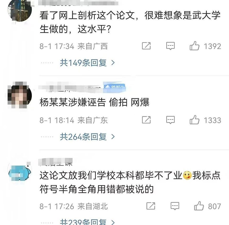 公平么？武大“性骚扰”事件尘埃落定，三败俱伤的结果让网友破防（组图） - 27