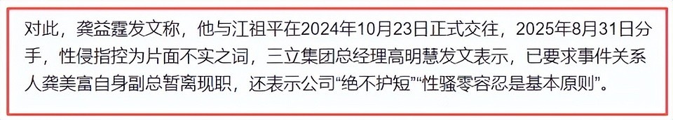 被指控性侵江祖平，龚益霆拘捕后交100万保释，仅一天就“自由”（组图） - 7