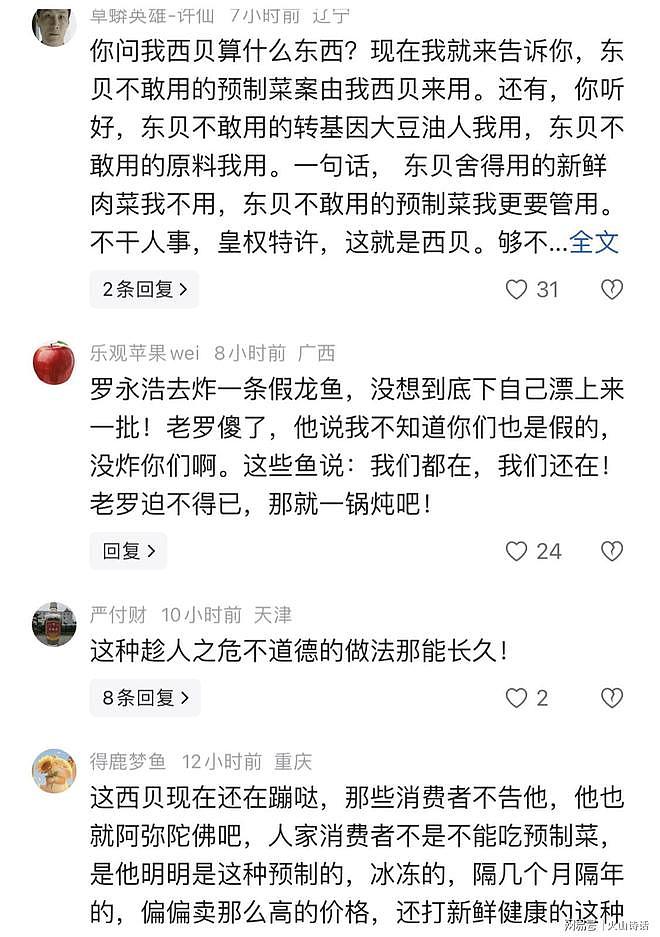 东贝横空出世!推出现炒,西贝大佬坐不住了,缺席成都餐饮大会…(组图) - 3