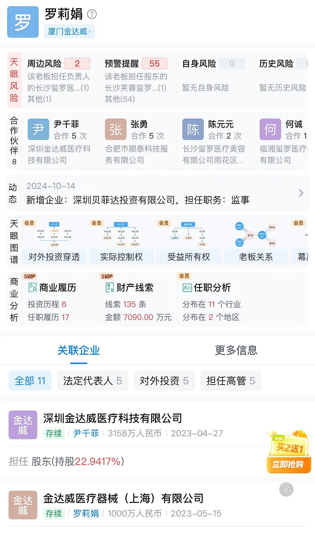 长沙一美容公司突然闭店，女老板出差失联，疑似被骗去泰国，当地医美协会会长：她资产上亿（组图） - 1