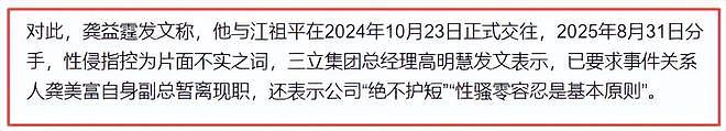 被指控性侵江祖平，龚益霆拘捕后交100万保释，仅一天就“自由”（组图） - 7