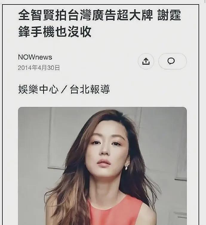 全智贤凉凉！曾是中国宠儿一条广告上千万，和谢霆锋合作还耍大牌（组图） - 14
