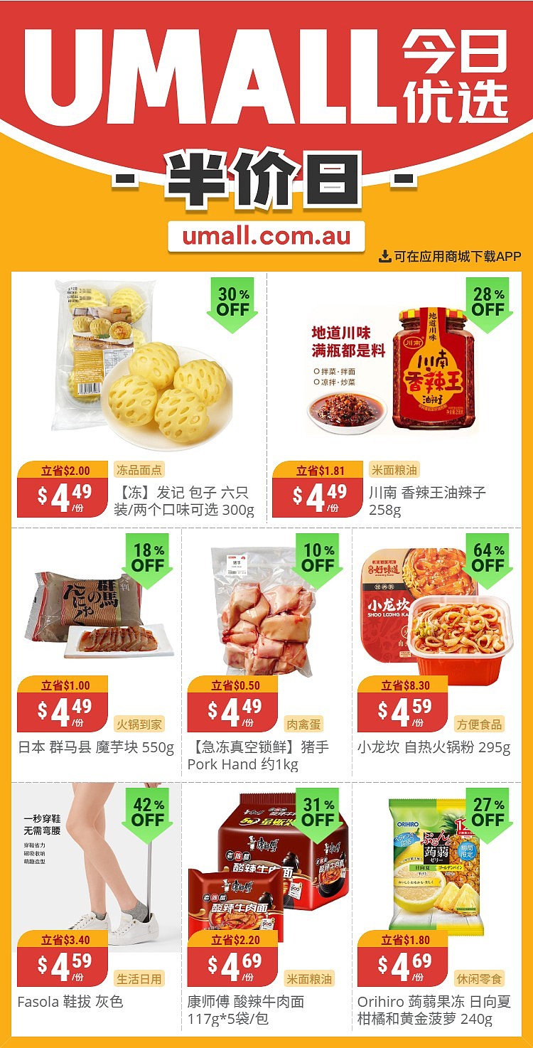 本周最新!澳洲各大超商折扣清单出炉,全品类好物触达历史低价!Woolworths、Coles、UMall、Aldi…(组图) - 116