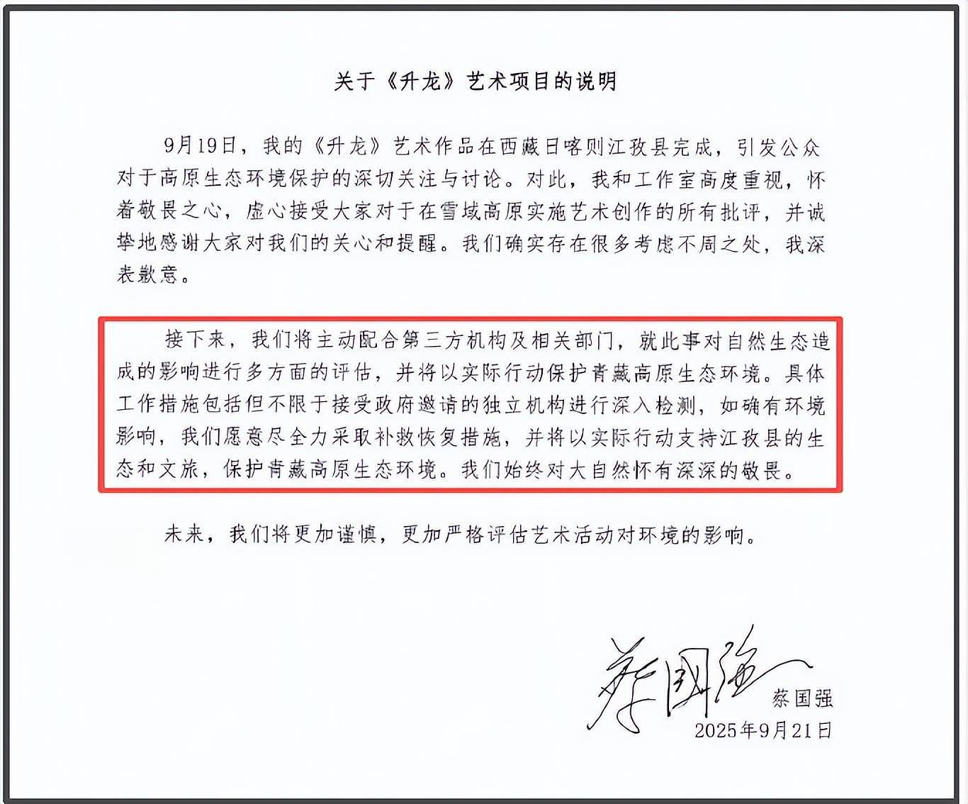 官方通报蔡国强高原烟花秀,可能涉刑事罪名,始祖鸟海外声明甩锅(组图) - 7