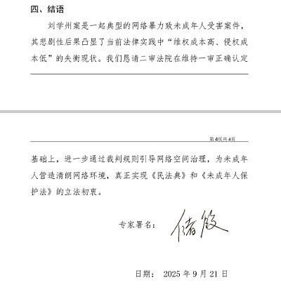刘学州被网暴致死案今日二审!为孩子讨个公道(组图) - 3