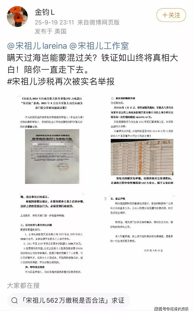 宋祖儿又出事了，网友再次实名举报（组图） - 2