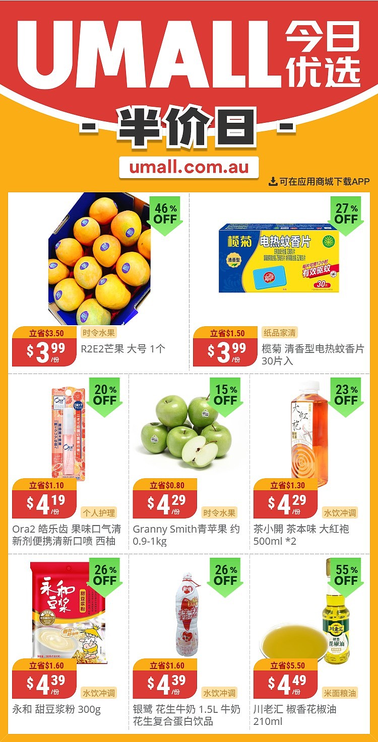 本周最新!澳洲各大超商折扣清单出炉,全品类好物触达历史低价!Woolworths、Coles、UMall、Aldi…(组图) - 120