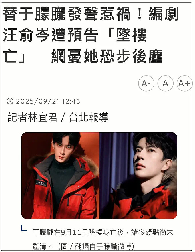 于朦胧好友也被传坠楼身亡？范世琦、宋伊人又被扒出新线索（组图） - 4