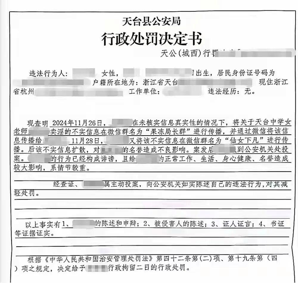 杭州3名女教师造黄谣被抓事件，管不住嘴的人有多可怕？（组图） - 4