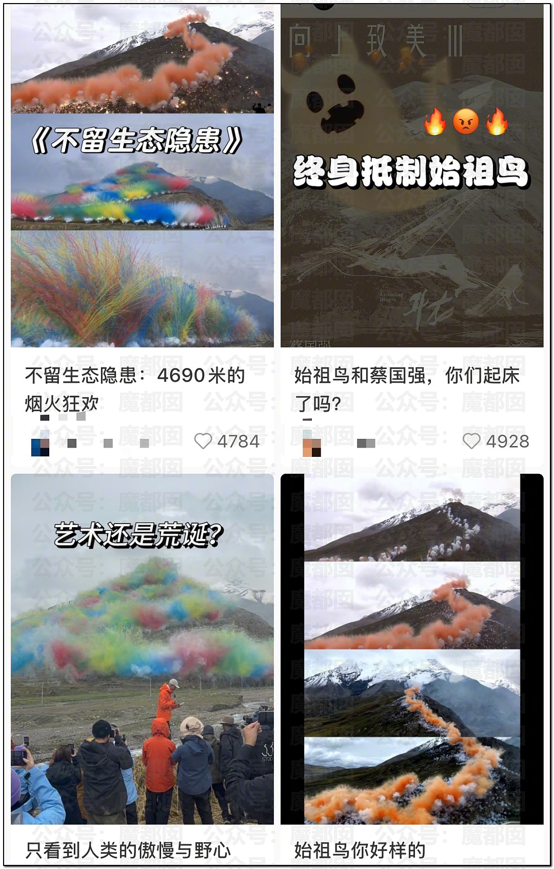 老百姓放烟花都受限！始祖鸟却在青藏高原炸中华民族的龙脉（组图） - 5