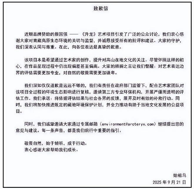 始祖鸟被曝不止一次高原放烟花!疑似彩排照片流出,网友呼吁重罚(组图) - 2