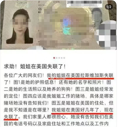 离大谱！小红书寻人帖称姐姐在美失联，网友：开妓院的，上周刚被抓（组图） - 1