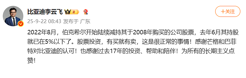 巴菲特清仓,比亚迪李云飞回应:股票有买就有卖,很正常的事情(组图) - 1