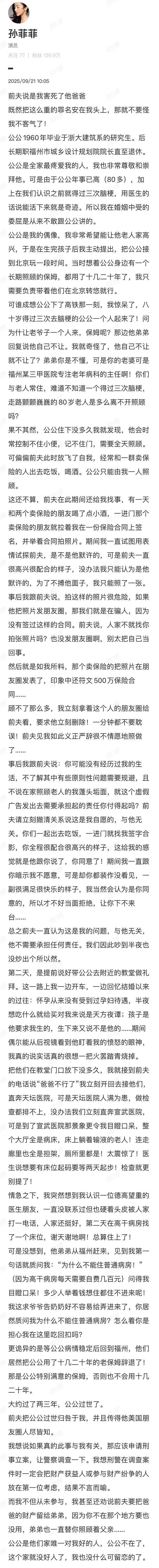 孙菲菲“离婚瓜“持续发酵,未婚先孕只是冰山一角,后面爆料更狗血(组图) - 20