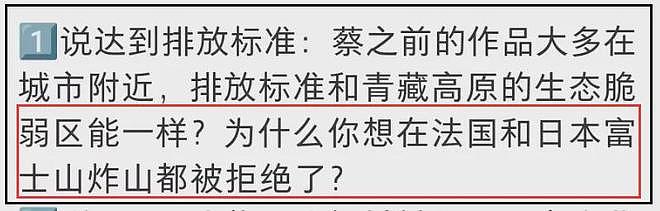 始祖鸟被曝不止一次高原放烟花!疑似彩排照片流出,网友呼吁重罚(组图) - 21