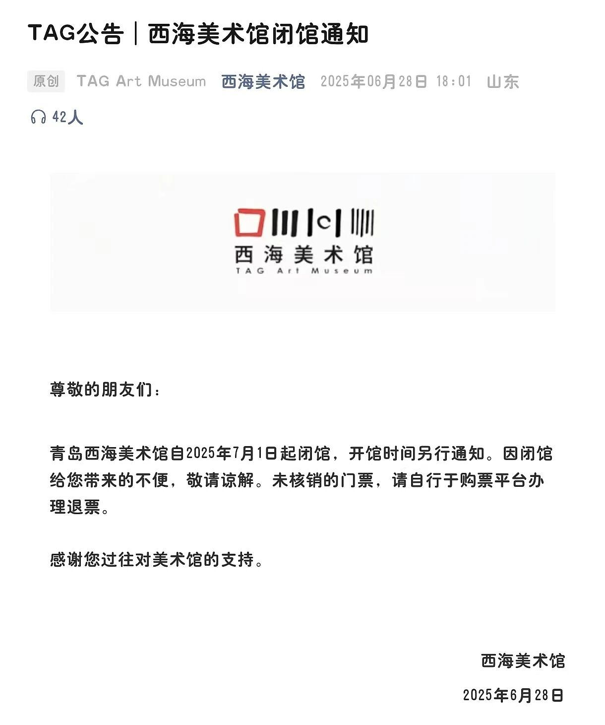 曾经风光无限的民营美术馆，为何如今批量倒闭？（组图） - 2