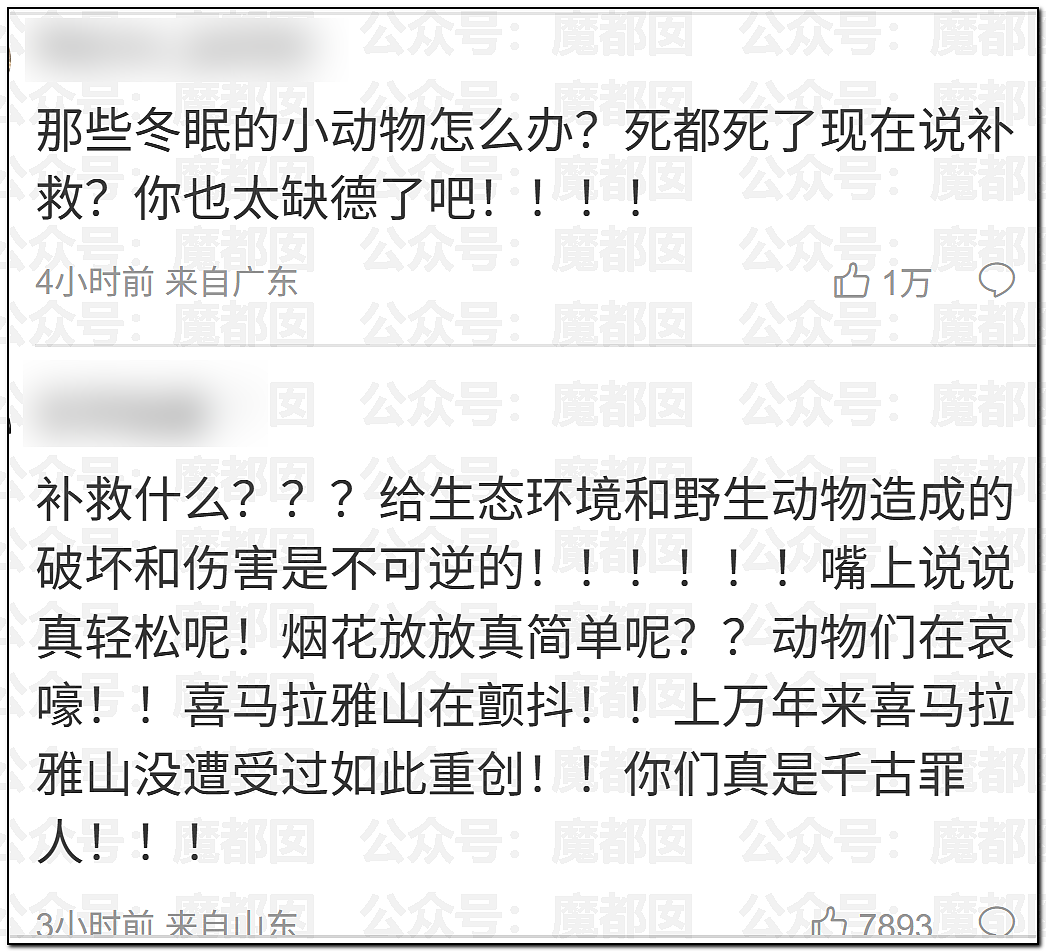 老百姓放烟花都受限！始祖鸟却在青藏高原炸中华民族的龙脉（组图） - 46