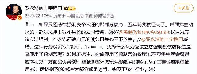 罗永浩再回应债务问题：5年前就还完了应还的（组图） - 1