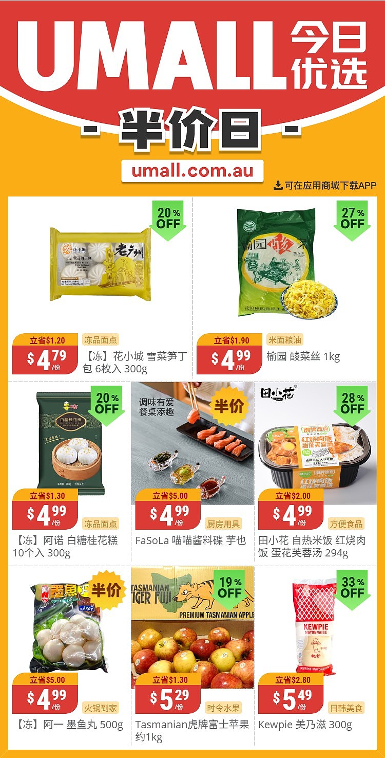 本周最新!澳洲各大超商折扣清单出炉,全品类好物触达历史低价!Woolworths、Coles、UMall、Aldi…(组图) - 119