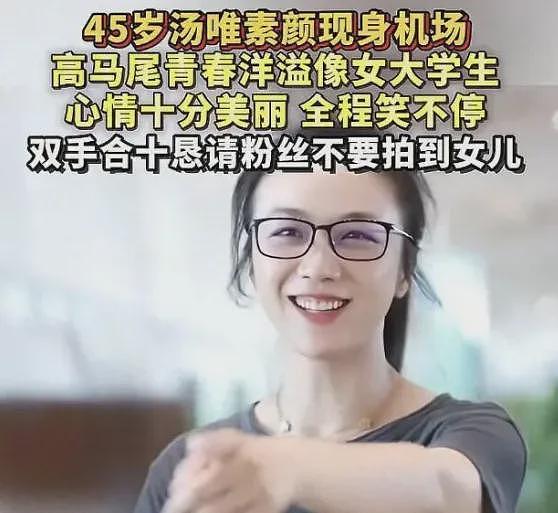 被封杀18年后，46岁汤唯现状曝光：离开娱乐圈的日子，我在乡下种菜养鸡（组图） - 2