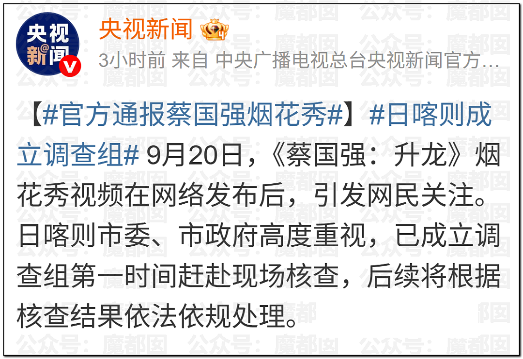 老百姓放烟花都受限！始祖鸟却在青藏高原炸中华民族的龙脉（组图） - 11