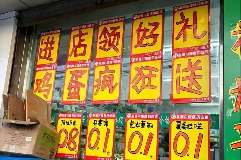 连夜跑路的药店老板，揭开行业遮羞布（组图） - 15