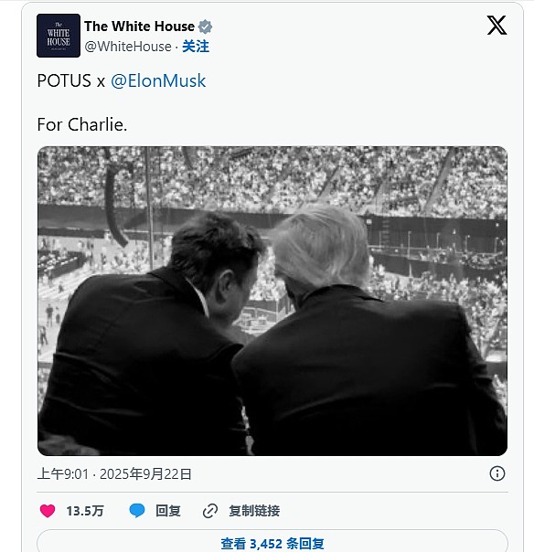 Charlie Kirk追悼会，特朗普马斯克同框，事后齐发合照：献给查理（组图） - 2