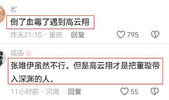 董璇婚前“悬崖勒马”，彻底暴露前夫嘴脸，“翻红”内幕捂不住了（组图） - 7