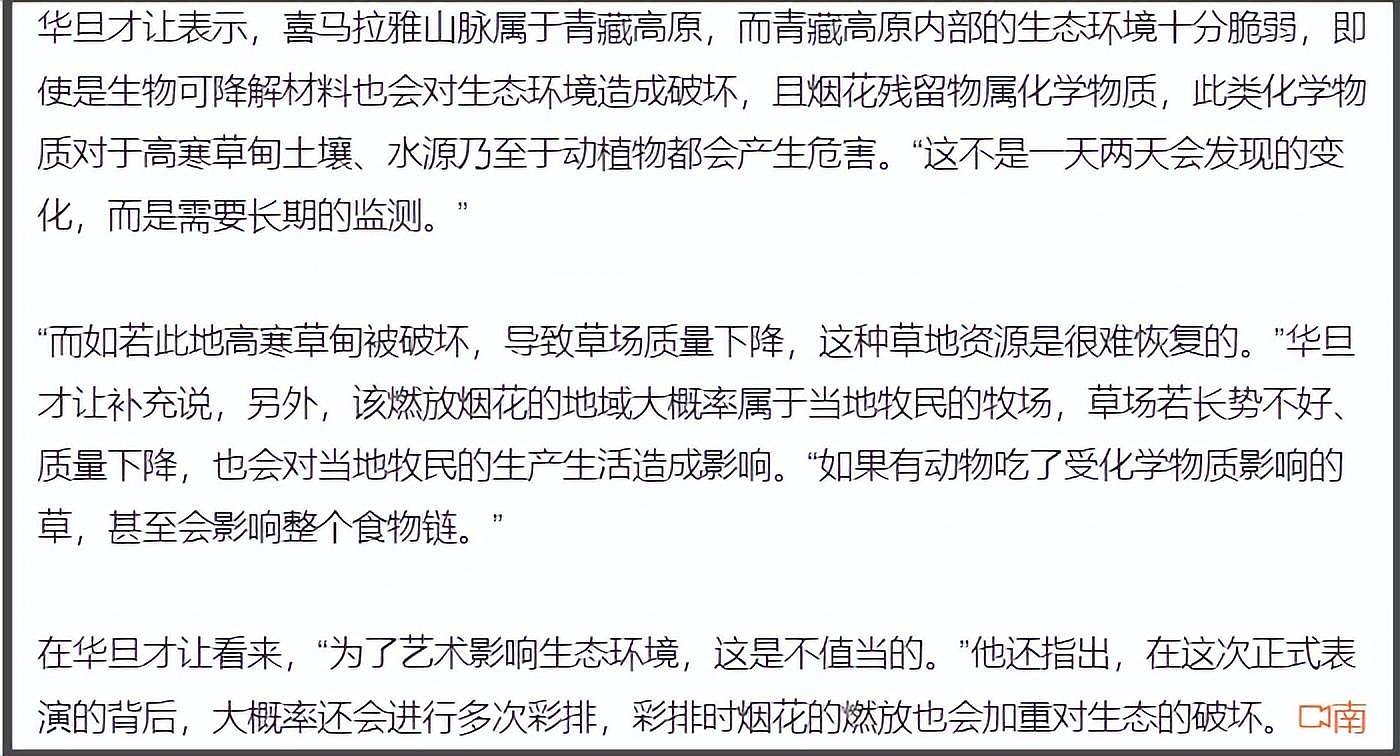 官方通报蔡国强高原烟花秀,可能涉刑事罪名,始祖鸟海外声明甩锅(组图) - 14