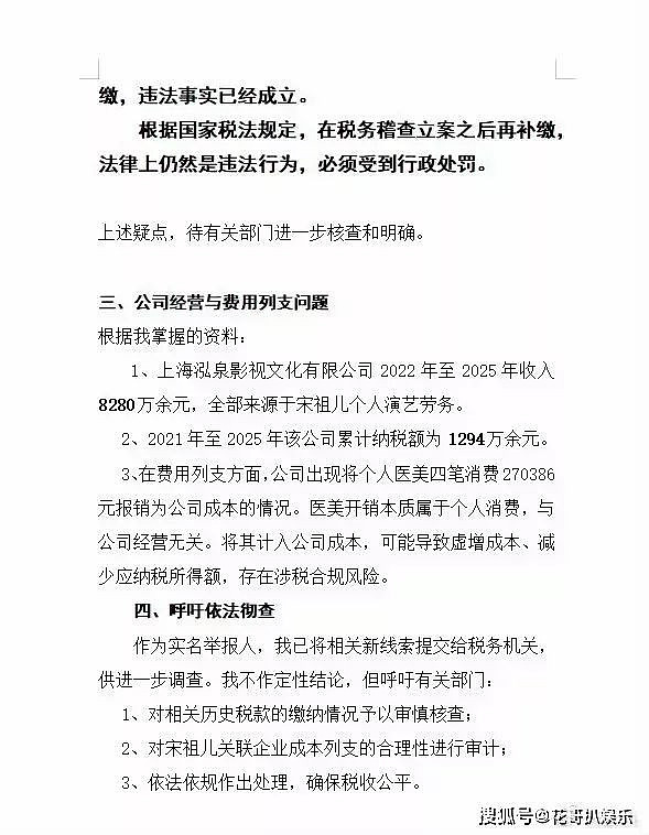 宋祖儿又出事了，网友再次实名举报（组图） - 3