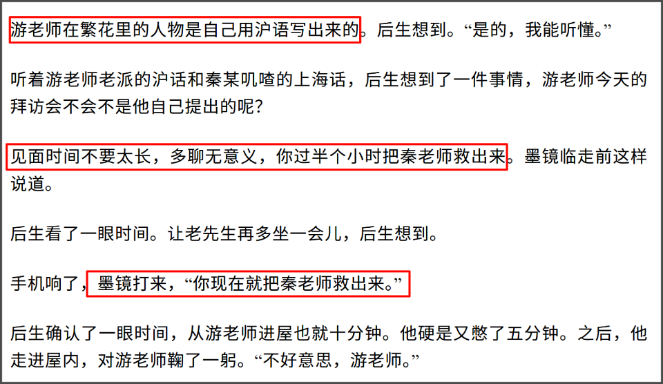 《繁花》编剧秦雯新录音曝光：吐槽游本昌，内涵陈道明，信息量大（组图） - 27