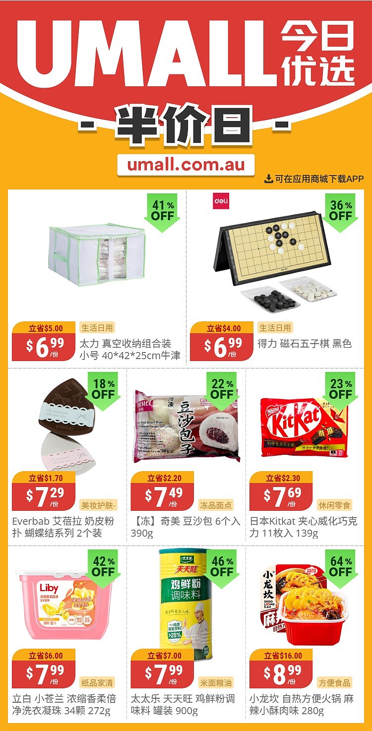 本周最新!澳洲各大超商折扣清单出炉,全品类好物触达历史低价!Woolworths、Coles、UMall、Aldi…(组图) - 128