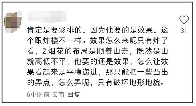 始祖鸟被曝不止一次高原放烟花!疑似彩排照片流出,网友呼吁重罚(组图) - 5