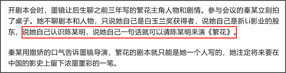 《繁花》编剧秦雯新录音曝光：吐槽游本昌，内涵陈道明，信息量大（组图） - 7