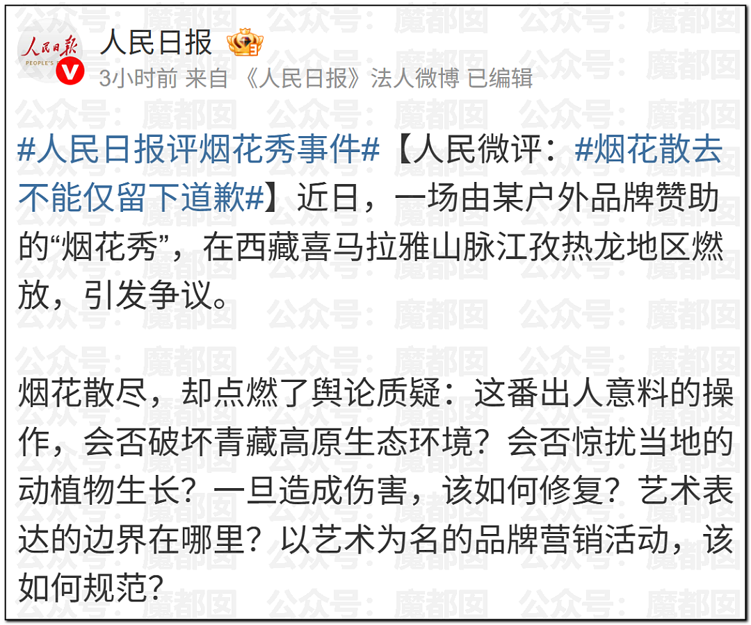 老百姓放烟花都受限！始祖鸟却在青藏高原炸中华民族的龙脉（组图） - 81