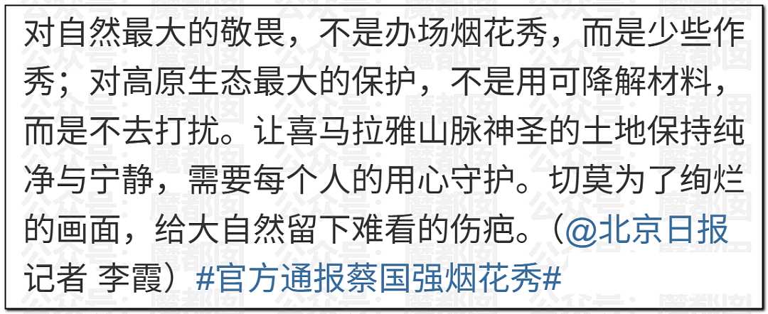 老百姓放烟花都受限！始祖鸟却在青藏高原炸中华民族的龙脉（组图） - 32