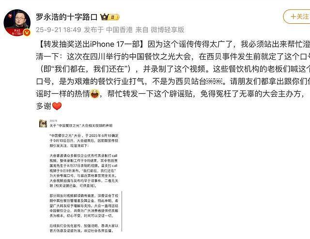 罗永浩再回应债务问题：5年前就还完了应还的（组图） - 7