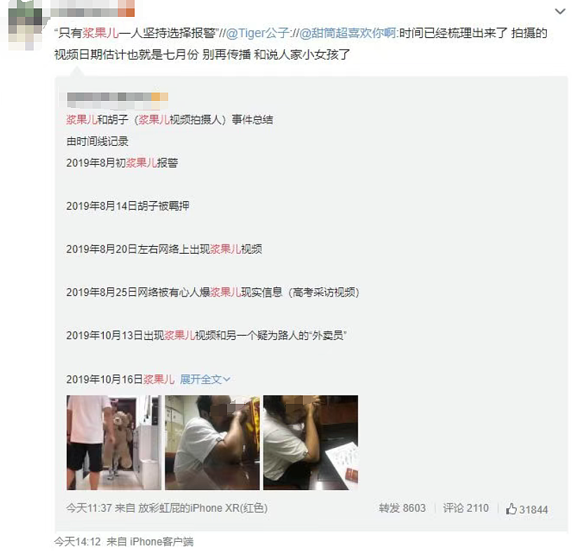 超美JK女孩被逼迫当众拍羞辱视频，报警后全网被受害女生数量惊呆（组图） - 14