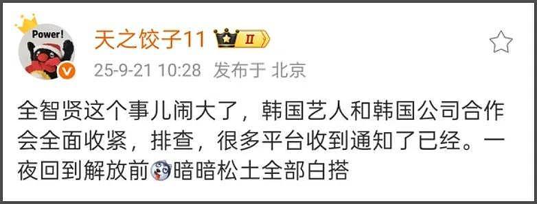 全智贤自毁口碑！LV撤掉广告海蓝之谜外网都删，限韩令全面收紧（组图） - 16