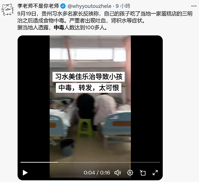 贵州上百名儿童集体食物中毒!家长:县领导让我们删视频(视频/组图) - 1